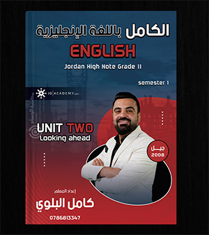 الوحدة الثانية كامل البلوي 2008
