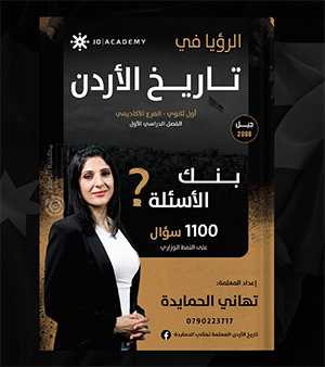 بنك الاسئلة تهاني الحمايدة 2008