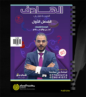 الوحدة الرابعة اسامة بني سلامة 2008