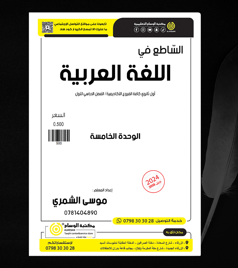 الوحدة الخامسة موسى الشمري 2008