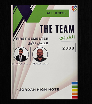 الفصل الاول محمد المعايطة وعبدالعظيم العدوان 2008