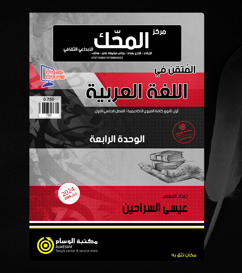 الوحدة الرابعة عيسى السراحين 2008