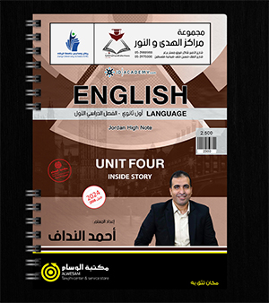 الوحدة الرابعة احمد النداف 2008
