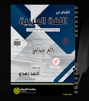 الفصل الاول احمد زهدي 2008