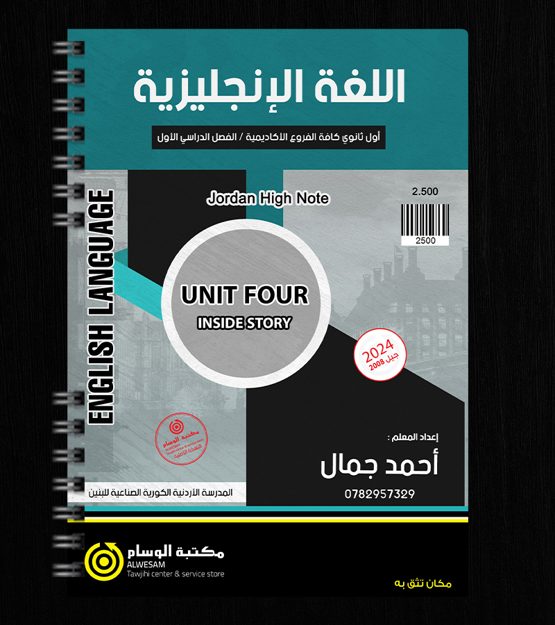 الوحدة الرابعة احمد جمال 2008