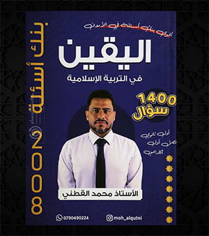 بنك الاسئلة الفصل الاول محمد القطني 2008