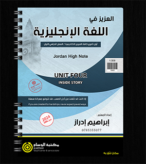 الوحدة الرابعة ابراهيم ادراز 2008