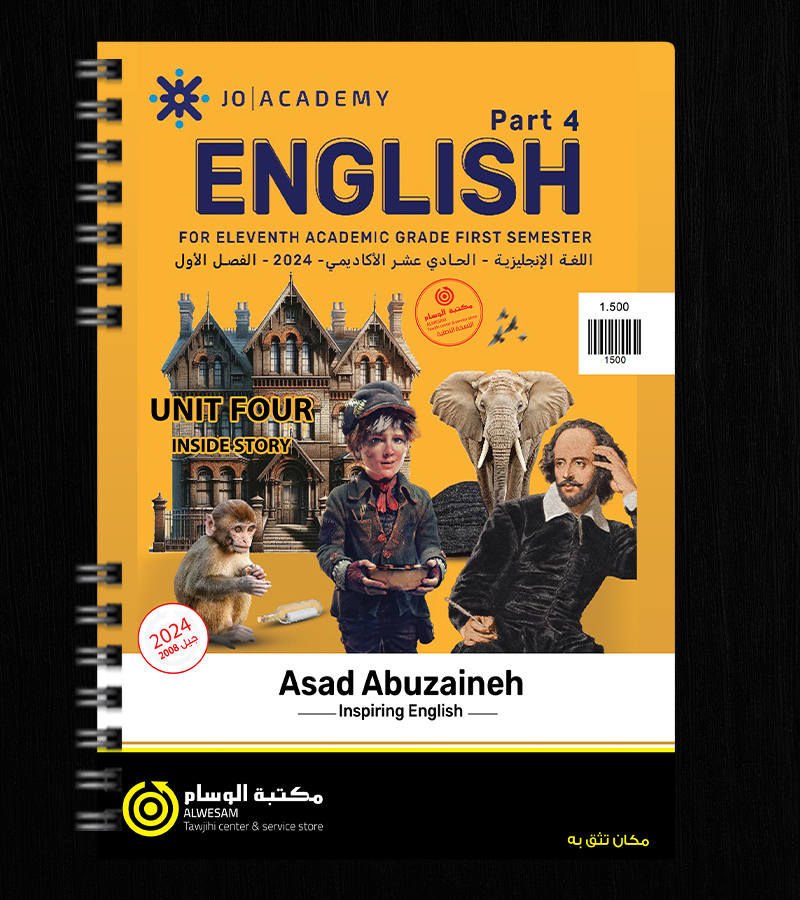 الوحدة الرابعة اسعد ابو زينة 2008