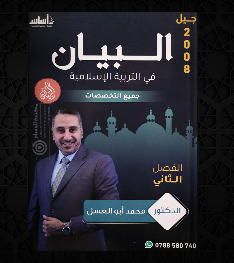 الفصل الثاني محمد ابو العسل 2008