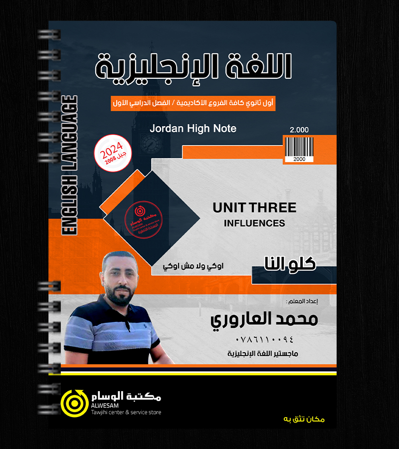 الوحدة الثالثة محمد العاروري 2008