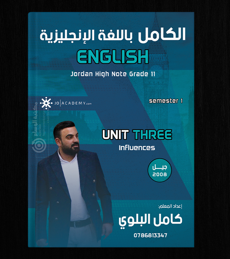 الوحدة الثالثة كامل البلوي 2008