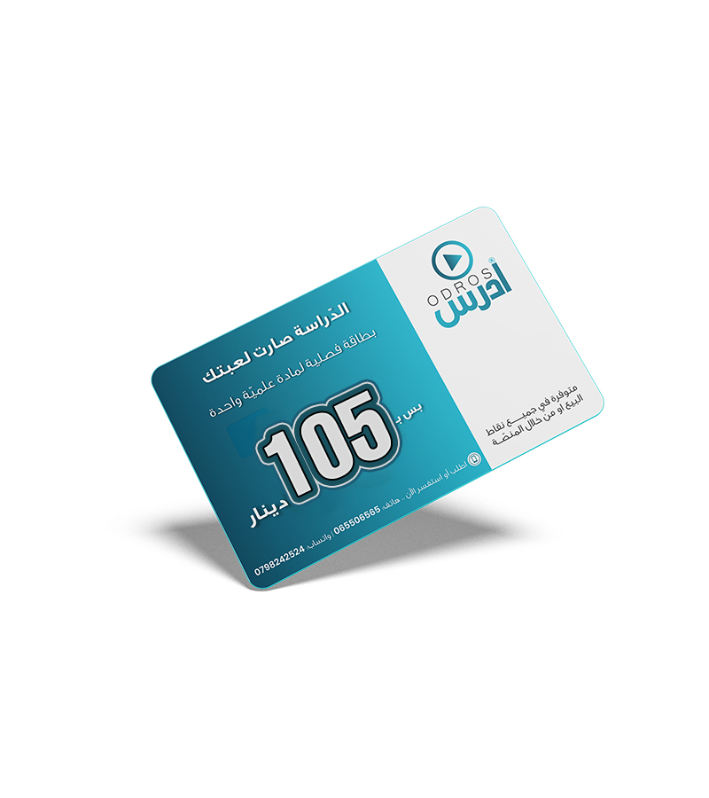 بطاقة ادرس جو فئة 105