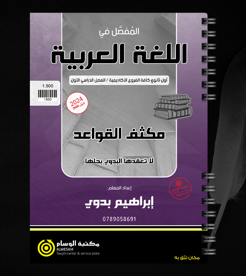مكثف القواعد ابراهيم بدوي 2008