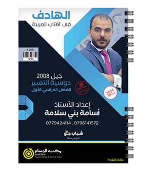 التعبير اسامة بني سلامة 2008 ف1