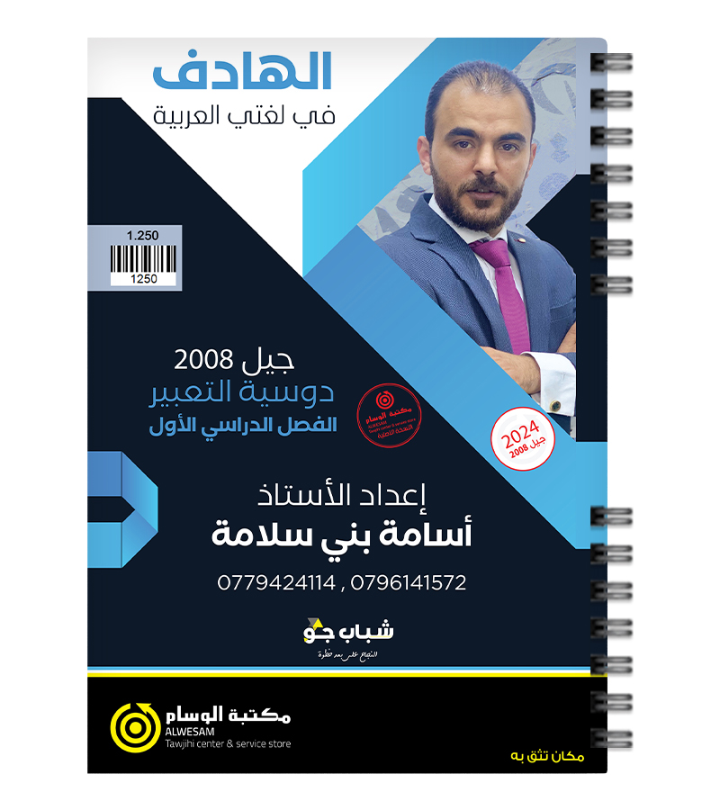 التعبير اسامة بني سلامة 2008 ف1