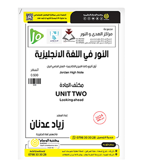 مكثف الوحدة الثانية زياد عدنان 2008