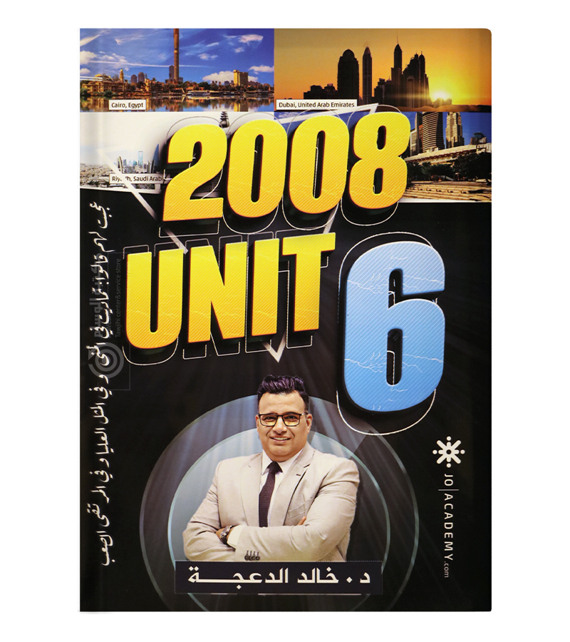 الوحدة السادسة خالد الدعجة 2008