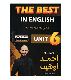 الوحدة السادسة احمد اوهيب 2008