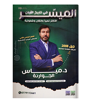 الفصل الثاني مياس الجوارنة 2008