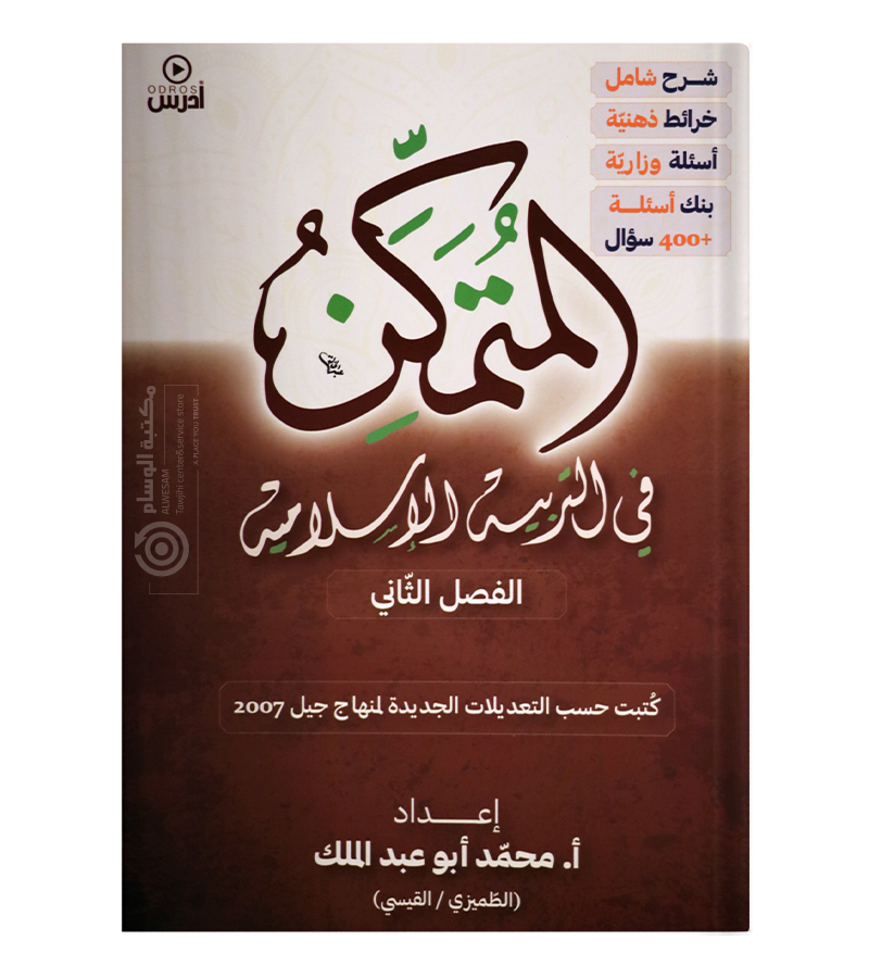 الفصل الثاني محمد ابو عبدالملك 2007