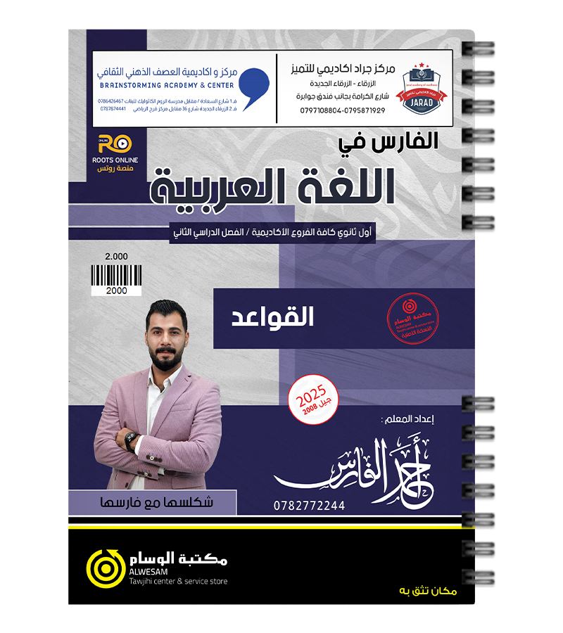 الفصل الثاني احمد الفارس 2008
