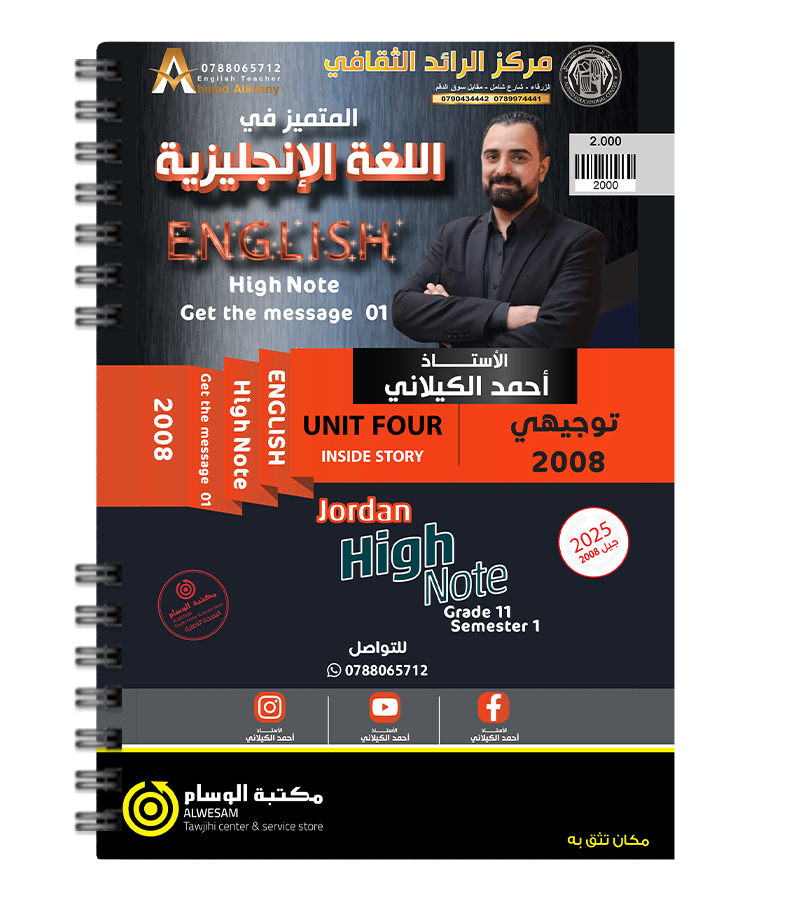 الوحدة الرابعة احمد الكيلاني 2008