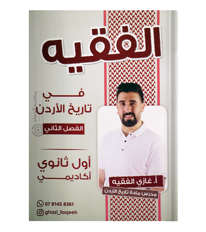 الفصل الثاني غازي الفقيه 2008