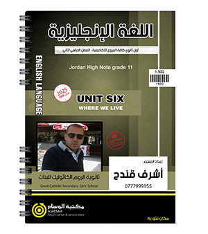 الوحدة السادسة اشرف قندح 2008