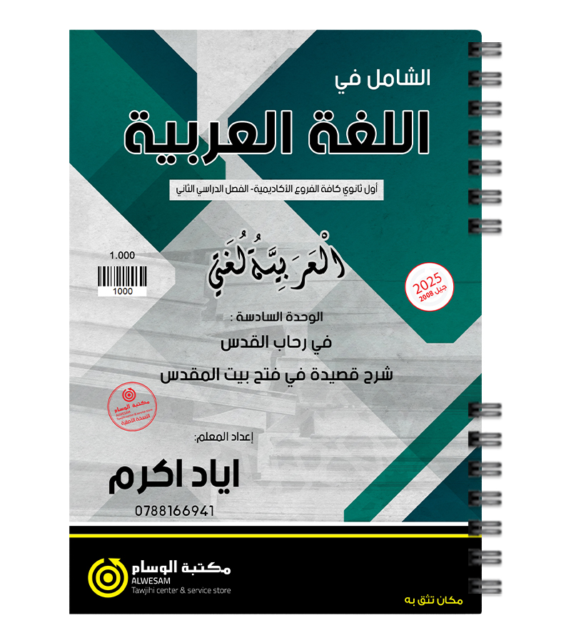 الوحدة السادسة اياد اكرم 2008