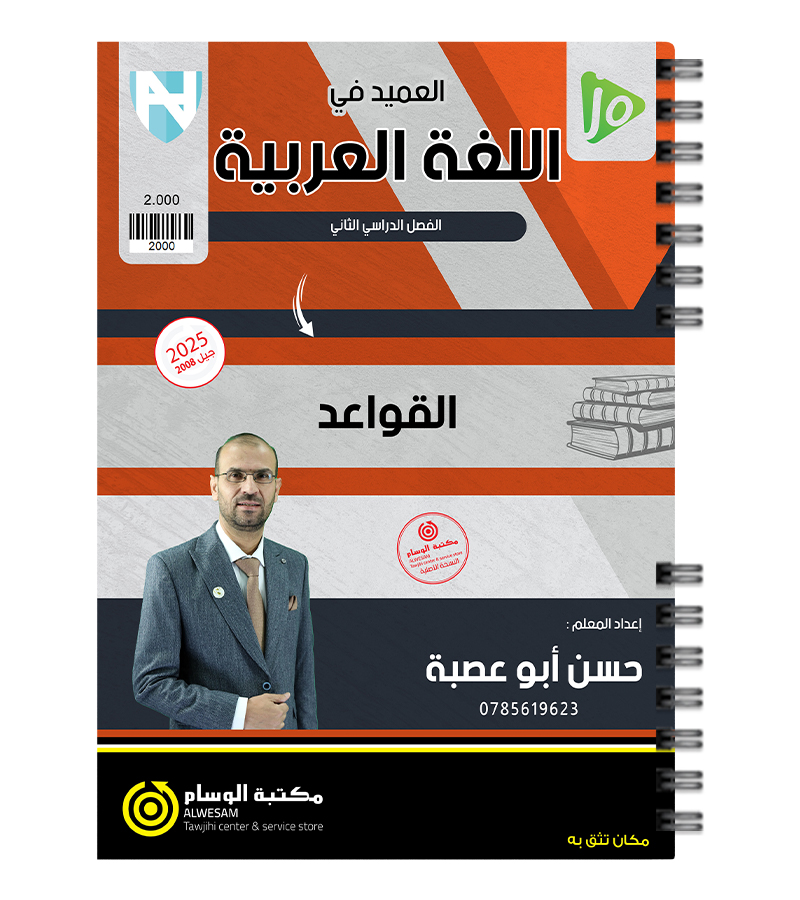الفصل الثاني حسن ابو عصبة 2008