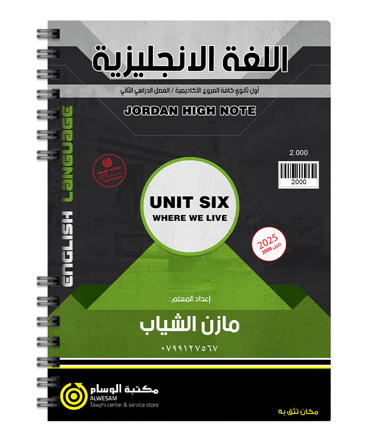 الوحدة السادسة مازن الشياب 2008