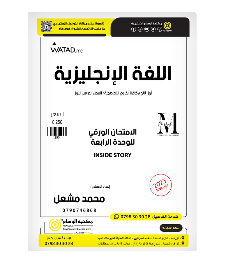 الامتحان الورقي الوحدة الرابعة 2008