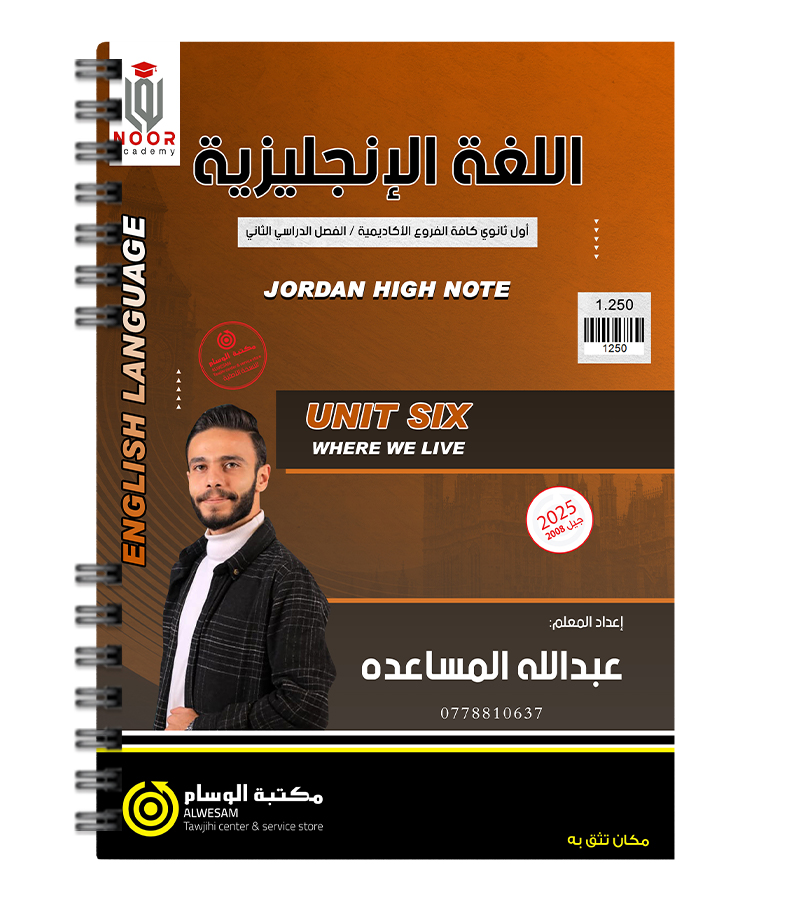 الوحدة السادسة عبدالله المساعدة 2008