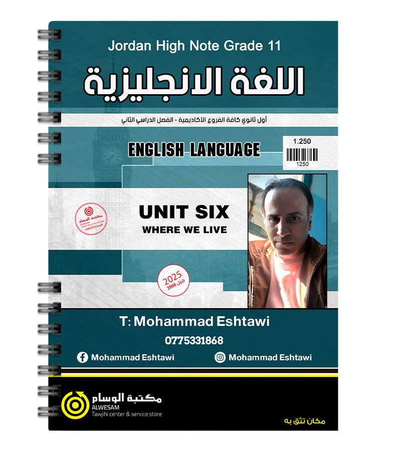 الوحدة السادسة محمد اشتيوي 2008