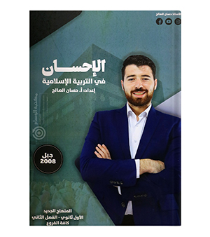 الفصل الثاني حسان الصالح 2008