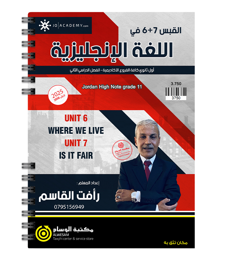 الوحدة السادسة والسابعة رافت القاسم 2008