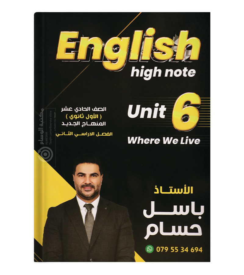 الوحدة السادسة باسل حسام 2008