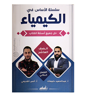 الصف العاشر عبدالحميد الدغيمات وأنس القدومي