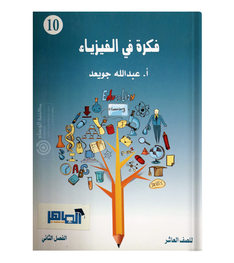عبدالله جويعد الصف العاشر