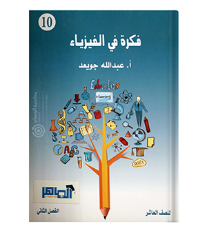 عبدالله جويعد الصف العاشر