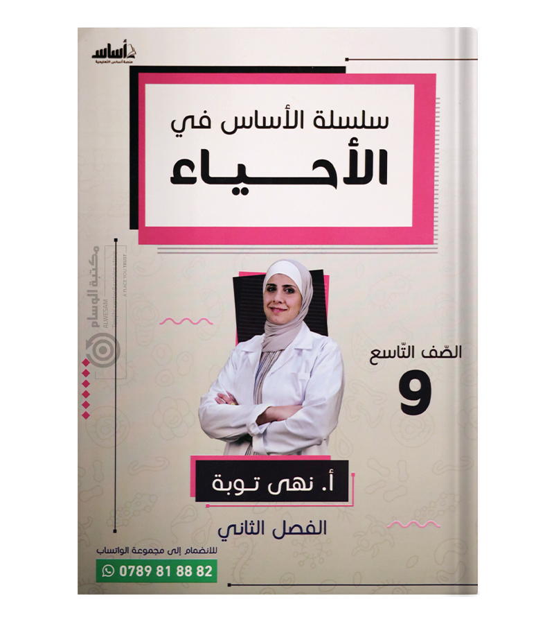 الصف التاسع نهى توبة