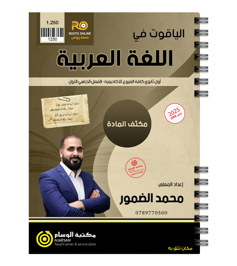 مكثف المادة محمد الضمور 2008