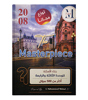 الوحدة السادسة محمد مشعل 2008 مع بنك الاسئلة للوحدة الثالثة والرابعة