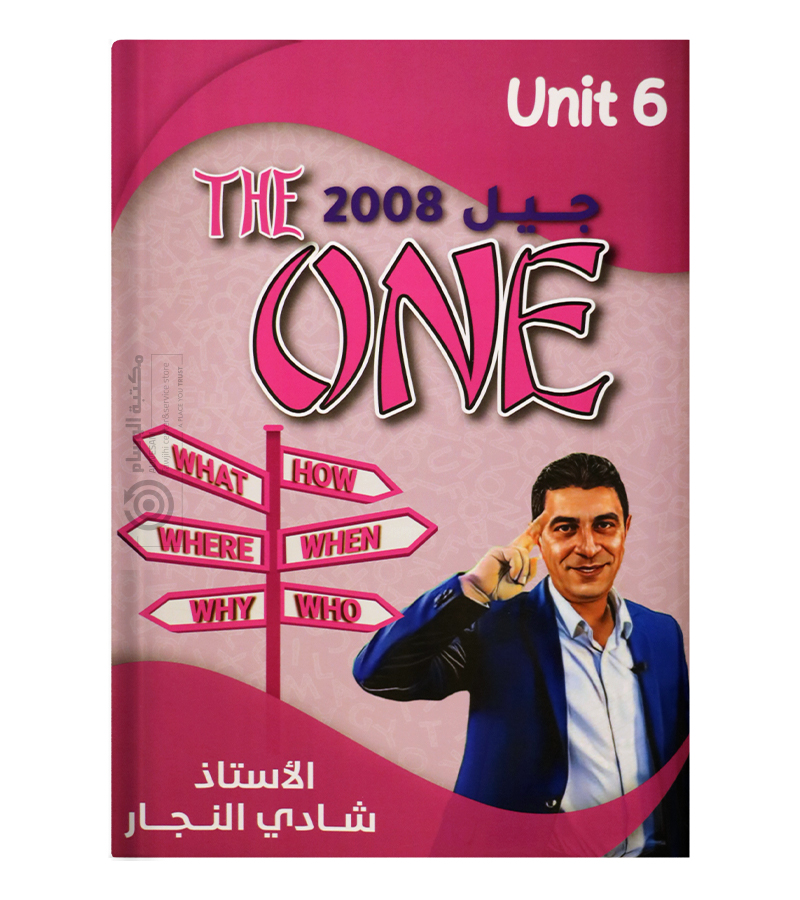الوحدة السادسة شادي النجار 2008