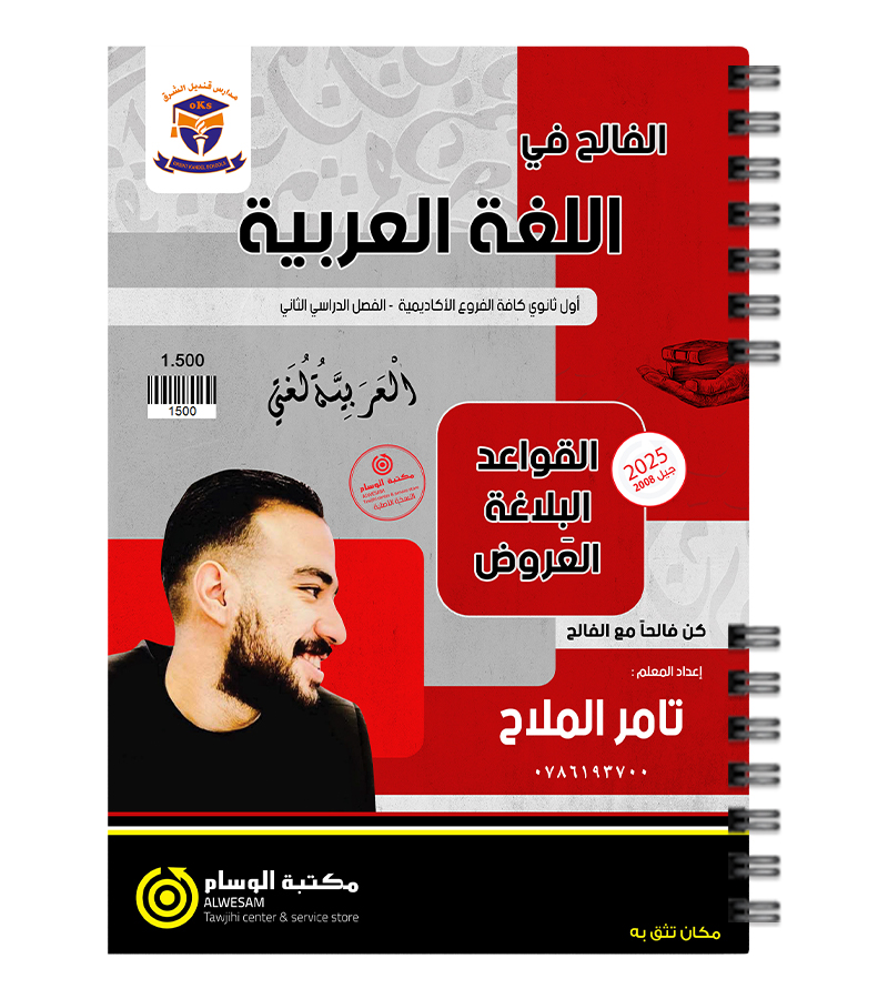 الفصل الثاني تامر الملاح 2008