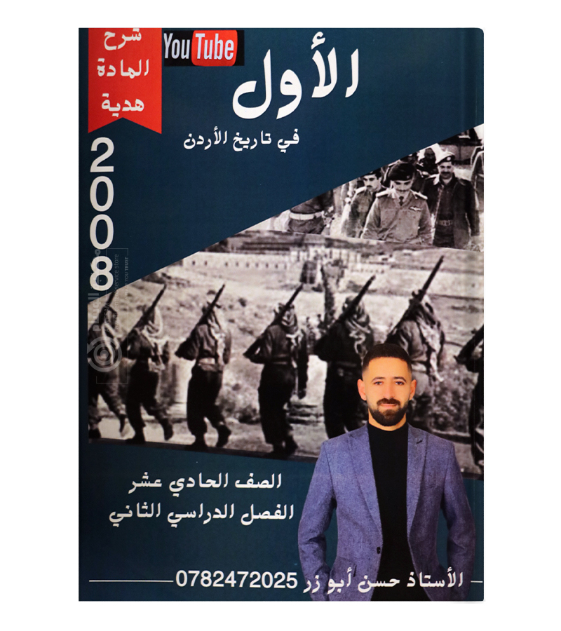 الفصل الثاني حسن ابو رز 2008