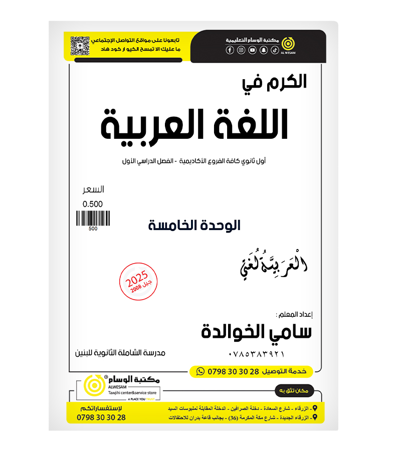 الوحدة الخامسة سامي الخوالدة 2008