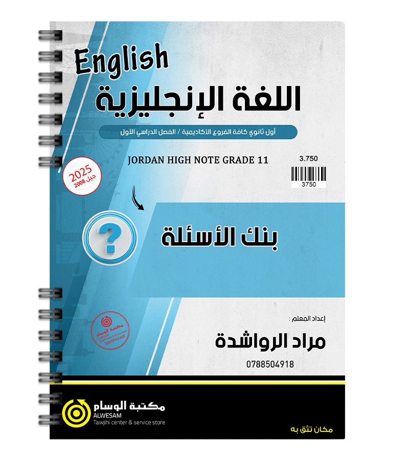 بنك الاسئلة مراد الرواشدة 2008