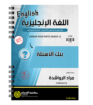 بنك الاسئلة مراد الرواشدة 2008