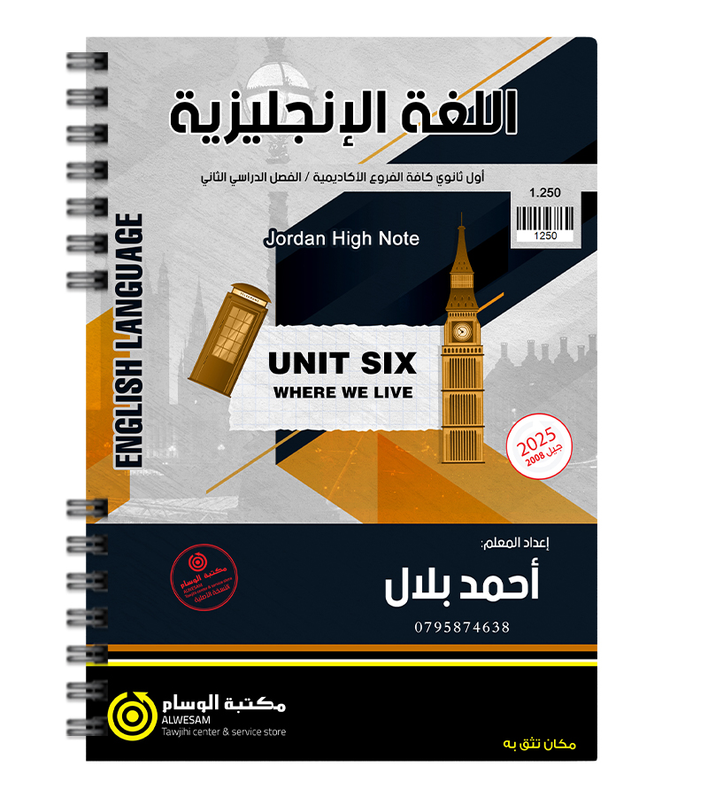 الوحدة السادسة احمد بلال 2008